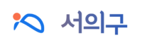 서의구 로고.png