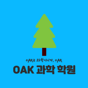 OAK과학학원.png