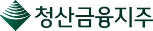 청산금융지주.svg