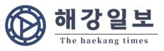 해강일보 국문.png