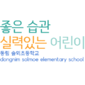 솔뫼초등학교 로고.png